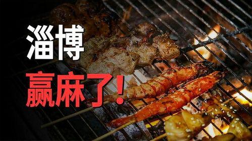 淄博烧烤最新爆料,揭秘美食背后的文化传承与创新