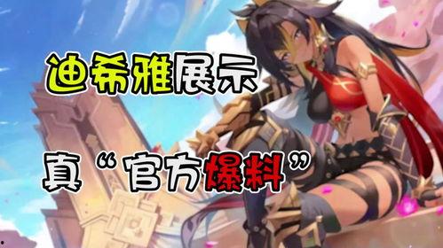 原神最新爆料迪希雅,神秘幻影,揭秘深渊之力